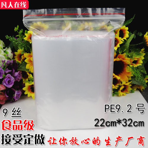 9丝PE9.2号自封袋22*32cm加厚中大A4纸密封口袋塑料包装袋100个 - 图0
