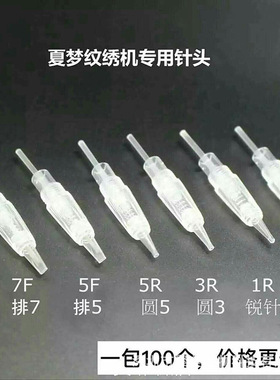 纹绣一体螺口针头雾眉机器 螺旋口式一体针头 夏梦钝针排针不飞针