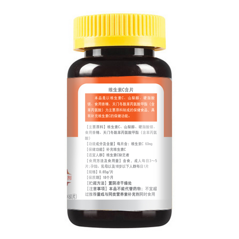 喜丽食品专营店【买三送一】修正维生素C含片60片粒 VC咀嚼片搭VE胶囊男女泡腾片1