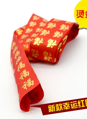 新年结婚民族风刺绣男女款红腰绳