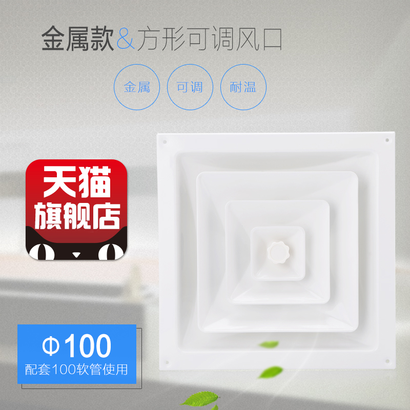 方形金屬可調風口/通風換氣抽風口/管道風機換氣扇出風口100mm