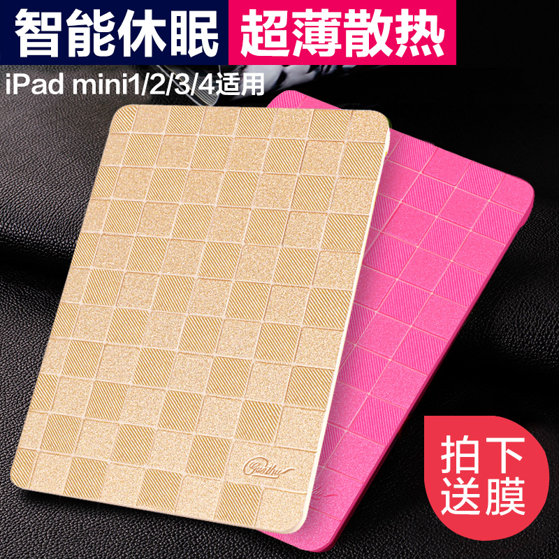 蘋果iPad mini2保護套iPadmini4超薄皮套迷你1休眠mini3全包邊殼