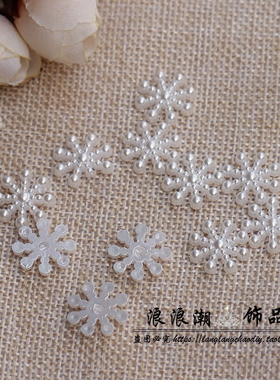 白色贴片雪花儿童手工米白色配件