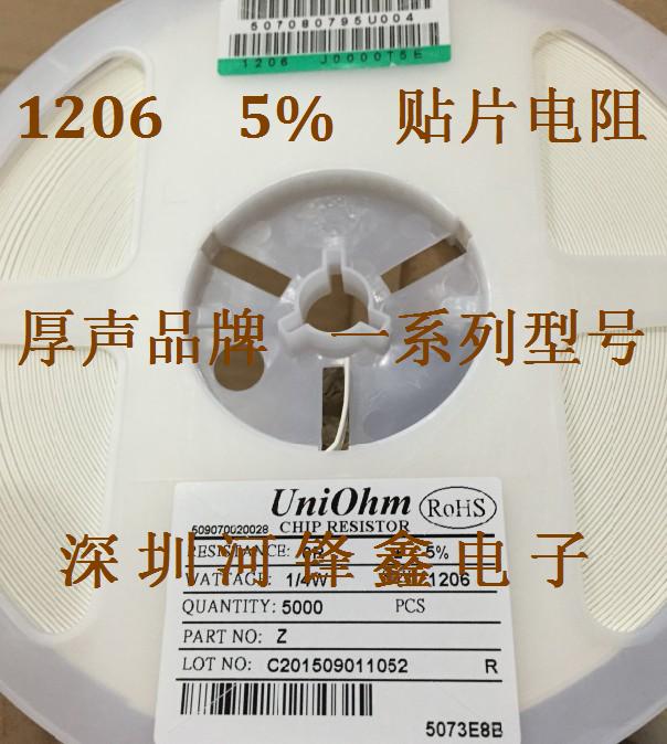 1206 贴片电阻 5% 精度 0R 1R 1.1R 1.2R 1.3R 1.5R 一盘5000PCS - 图1