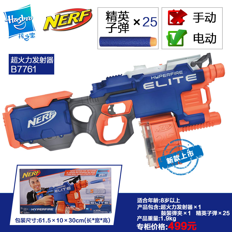 孩之寶Nerf熱火精英系列超級火力發射器男孩電動軟彈槍玩具B7661