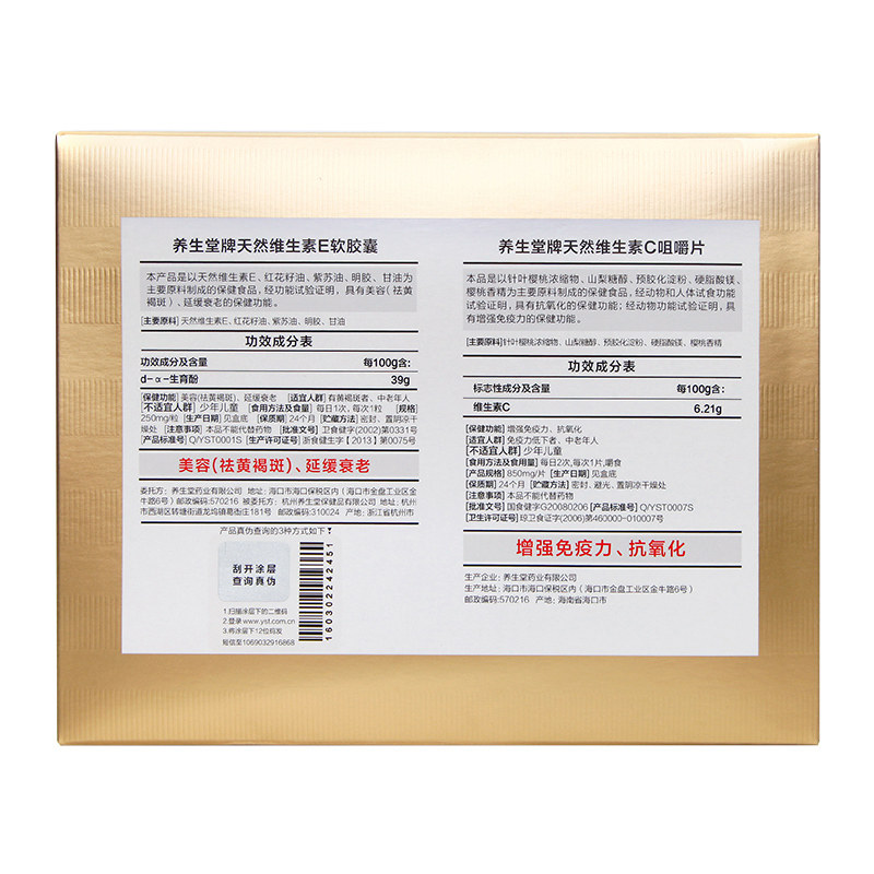 养生堂牌天然维生素e 160粒软胶囊 聚贝保健品保健食品
