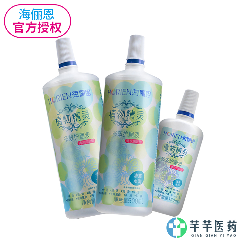 海俪恩500*2+120ml隐形眼镜护理液 芊芊大药房护理液