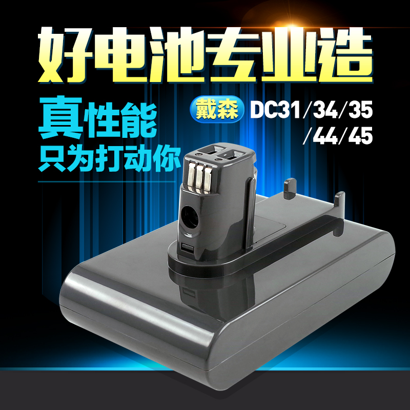 適用dyson戴森吸塵器電池配件DC31 DC34 DC35 DC44鋰電池 全新1代