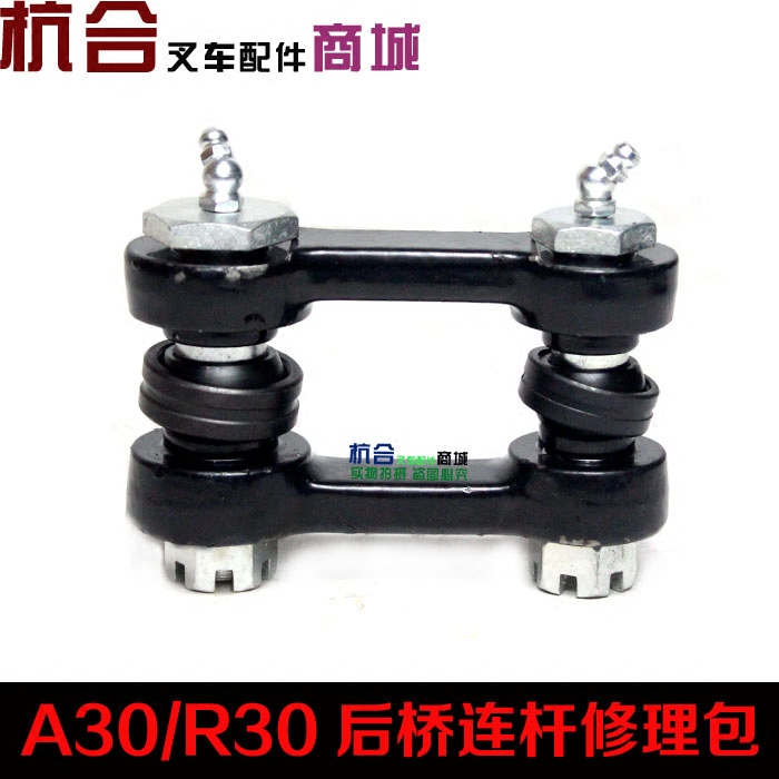 叉车后桥转向连杆修理包 适用杭叉A30 A35 30R 3LG6转向连杆总成,淘宝优惠券,粉丝福利购,淘宝优惠卷