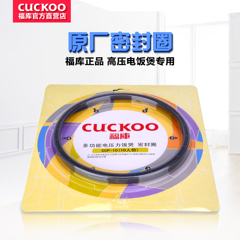 韓國CUCKOO福庫高壓電飯煲3L4L5L單層密封圈原廠配件特價包郵