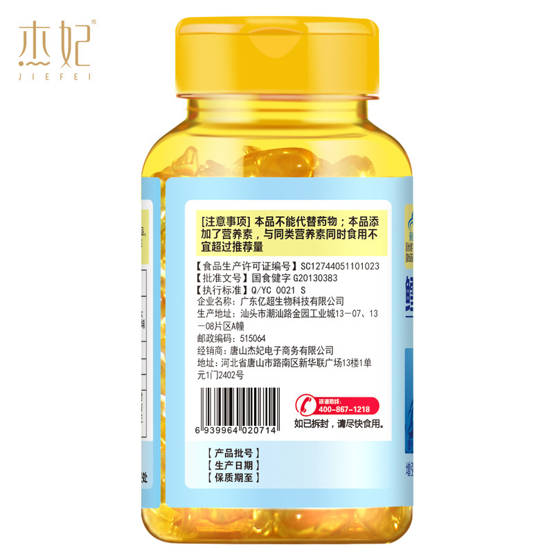 杰妃鳕鱼肝油500mg/粒*套餐软胶囊 乐健保健品保健食品