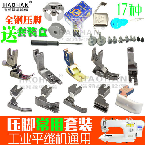 工业缝纫机压脚套装平车电脑车缝纫用机针定规梭壳梭芯17种带盒子 - 图0