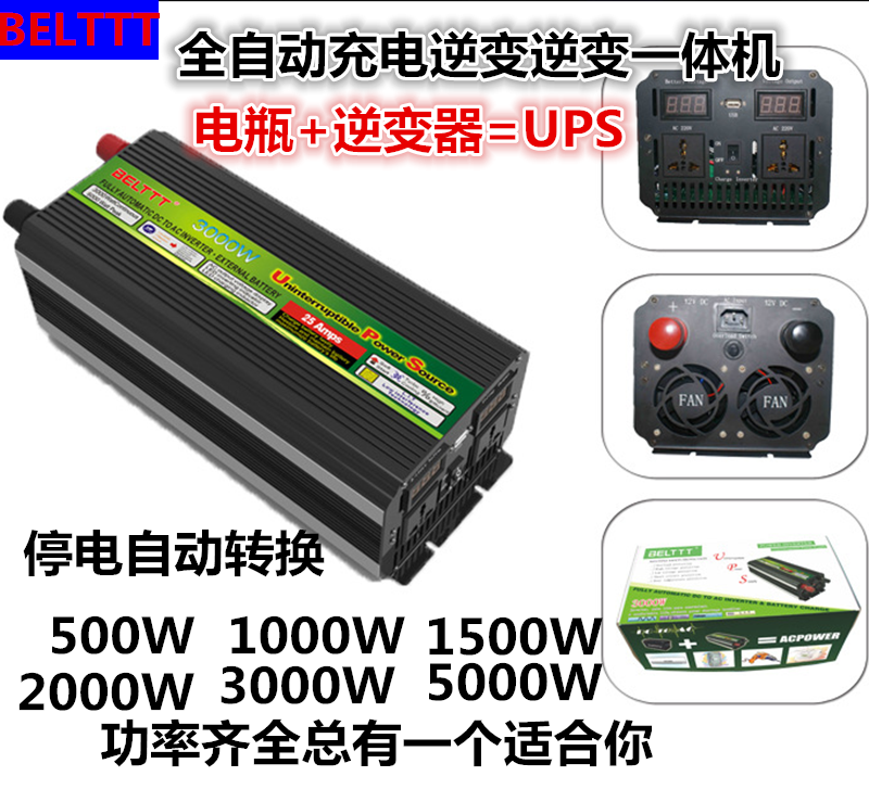 逆变器充电器一体机12V24V转220V全自动转换器UPS不间断电源家用