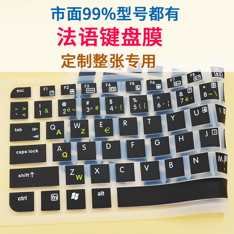 超薄法語鍵盤膜法文鍵盤貼法國電腦貼膜貼紙 蘋果筆記本超清