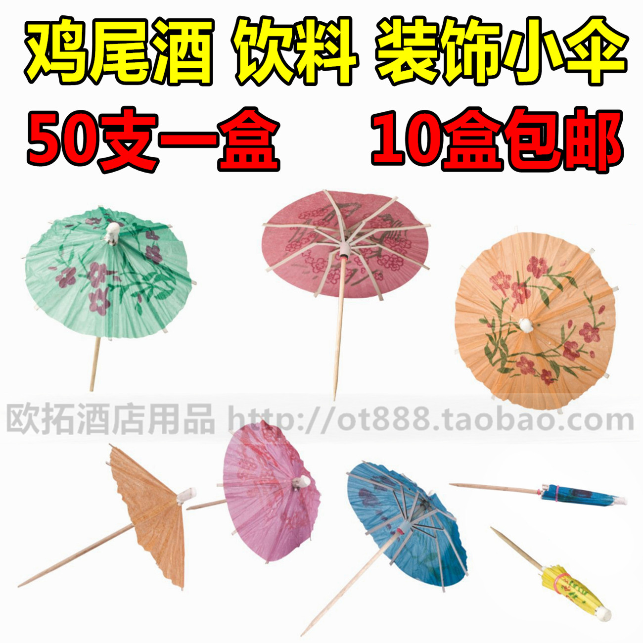 饮料纸伞 新人首单立减十元 21年7月 淘宝海外