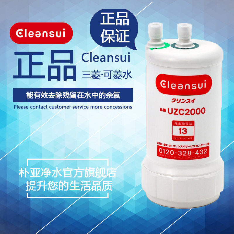 日本三菱可菱水臺下型淨水器 濾芯UZC2000 濾芯 適用U-Z9 501,101
