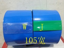 105MM wide blue PVC heat-shrink pipe 18650 lithium battery packaging film protective film shrink film battery film 2kg