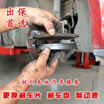 Hangzhou Car Service Brake Pads Replacement Brake Disc Replacement