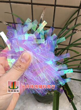 透明长方形演出服亮片