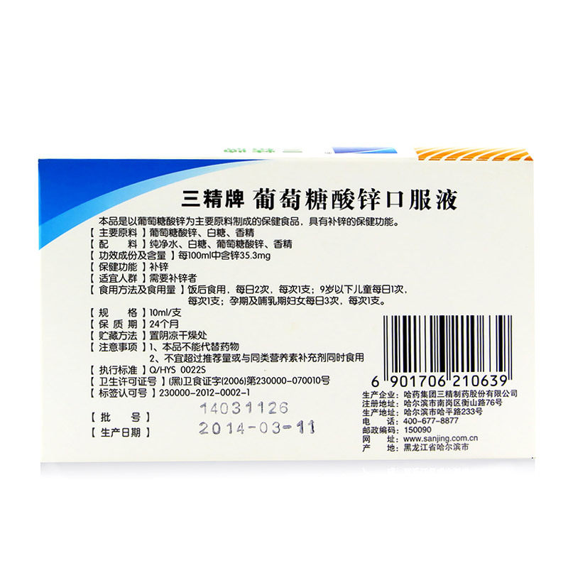 10盒195元】三精牌口液葡萄糖酸锌 仁和堂大药房保健食品