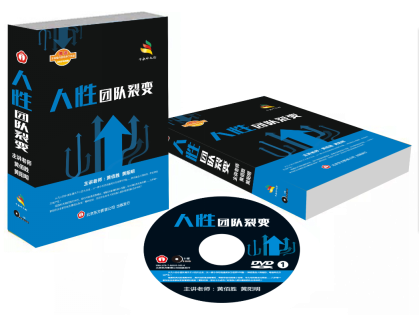 正版 人性 团队裂变 黄佰胜 黄阳明  5DVD+1CD 团队培训光盘 - 图0