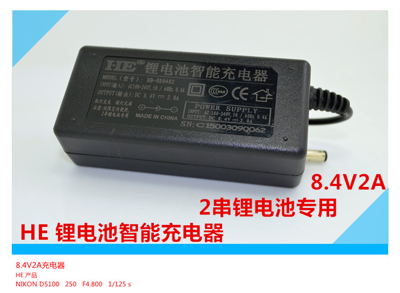 HE智慧聚合物18650鋰離子電池組7.2V 7.4V 8.4V鋰電池充電器2A