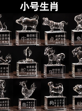 十二生肖水晶龙蛇属相定制摆件