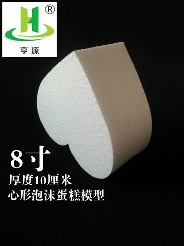 心形泡沫蛋糕模型假体胚4寸-18寸6cm高8厘米10cm翻糖裱花练习模具 - 图0