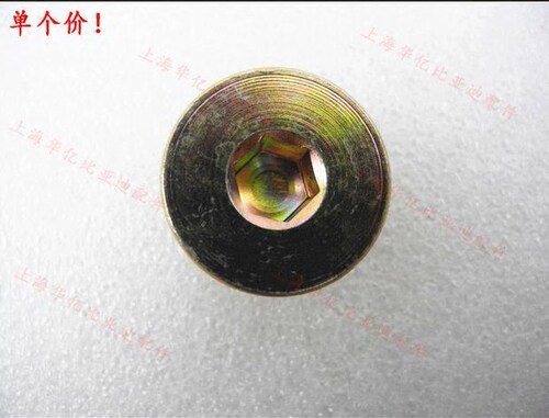 适用比亚迪F0变速箱放油螺丝F3G3L3速锐发动机元秦油底壳螺丝原装 - 图2