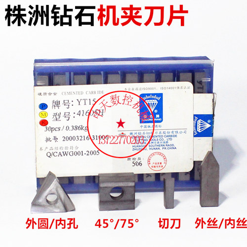 株洲钻石硬质合金机夹刀片YT15 YT5 YW1 YW2 YG8 31303C 车刀片 - 图3