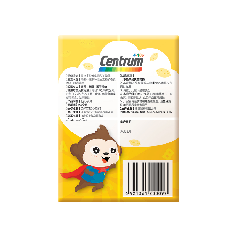 心连心保健食品专营店善存小佳维咀嚼钙片儿童复合维生素多种青少年小孩补钙铁锌成长401