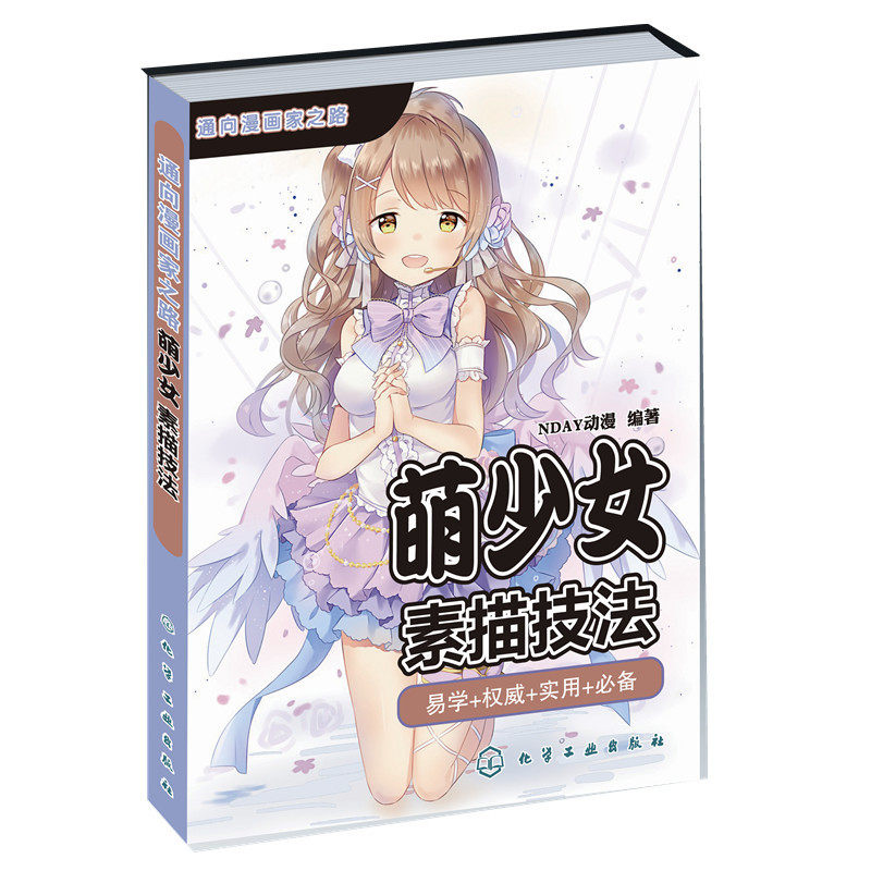 漫画技法圣经 新人首单立减十元 21年8月 淘宝海外