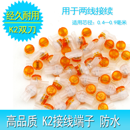 高品质K2接线子 两线接续带防潮膏防水 K2网线电话连接端子100颗 - 图1