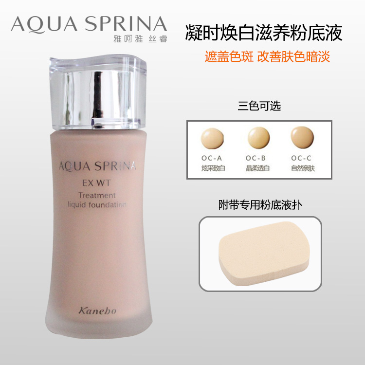 正品佳麗寶雅呵雅絲睿凝時煥白滋養粉底液保溼遮瑕裸妝