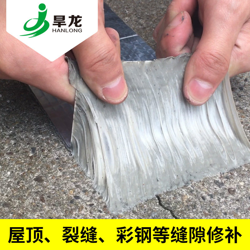 屋顶自粘卷材楼顶裂缝补漏防水胶带 旱龙防水涂料