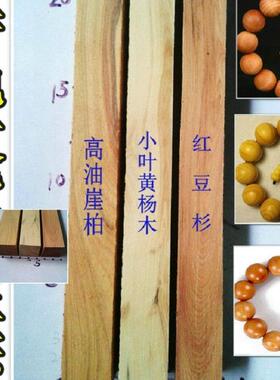 神农架小叶印章木方条dlv小料