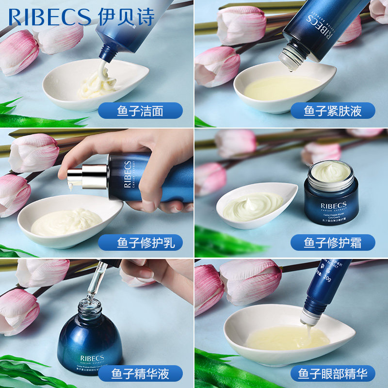 伊贝诗鱼子蛋白弹力修护精品紧致 伊贝诗诗贝面部护理套装