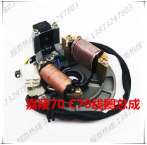 Jialing original factory Jialing locomotive JH70 Old-style Jialing 70 Magnetic motor stator coil assembly
