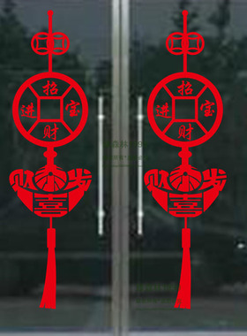 招财进宝中国结新年墙贴2023春节店铺玻璃门橱窗装饰贴纸家装窗贴