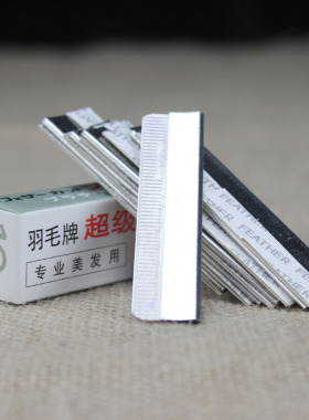 影楼专用修眉刀片刮眉刀片