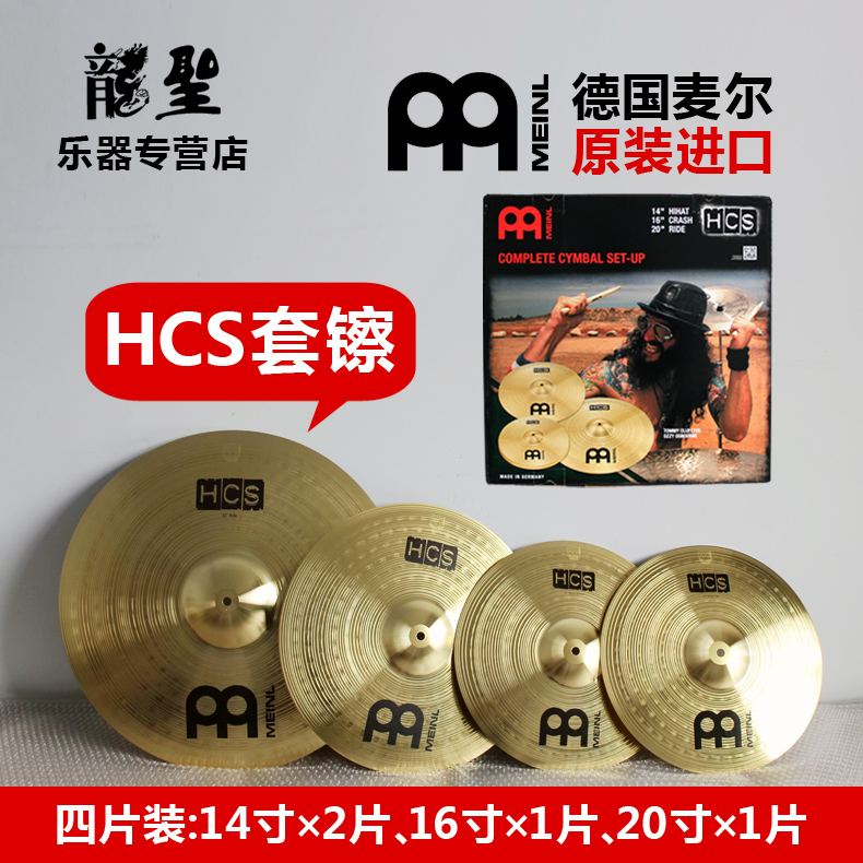 促销德国MEINL 麦尔HCS 14寸 2片装 叠加效果镲片 - 图1