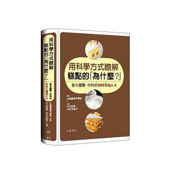 预售 用科学方式了解糕点的 为什么？[大境][中山弘典] 原版进口书 饮食 - 图1