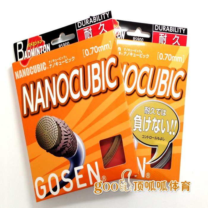 5條包郵 正品可查防偽 GOSEN/高神NANO 900奈米羽毛球線 羽線