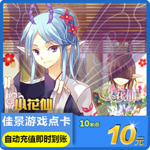 Mimika RMB10  points card 10 m coins (Genesis Regiment Syls 2 Kung Fu Pixie fairy) Autorecharge