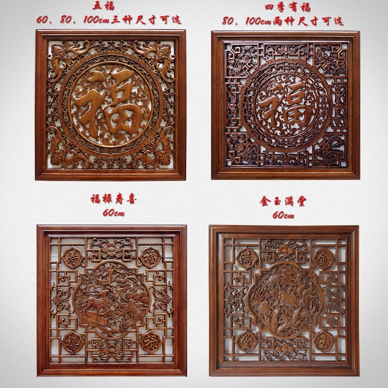 东阳木雕挂件 香樟木雕画 中式装修壁挂 背景墙装饰 实木雕刻福字
