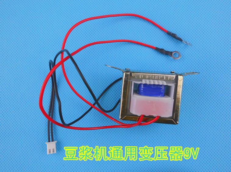 豆浆机变压器各品牌通用变压器9V  豆浆机配件3W