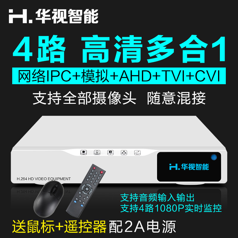 華視智慧(H.VIEW)4路1080P高清硬碟錄影主機DVR網路AHD 五合一