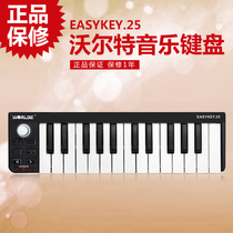 EASY KEY25 midi 控制器 音乐编辑器