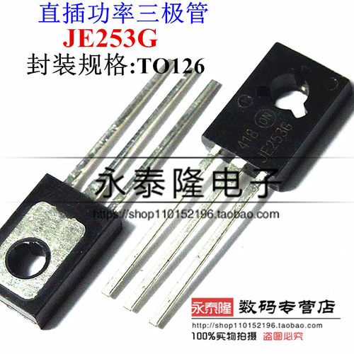 PNP双极功率晶体管MJE253G JE253G 4A 100V TO126 全新原装 - 图0