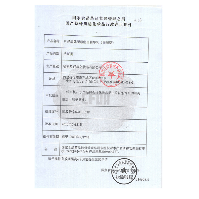 片仔癀无暇润白80ml(滋润型)精华乳 片仔癀乳液/面霜